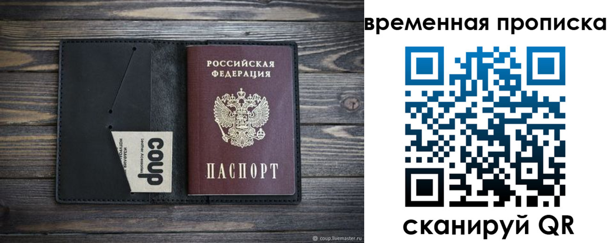 временная регистрация купить в Котово